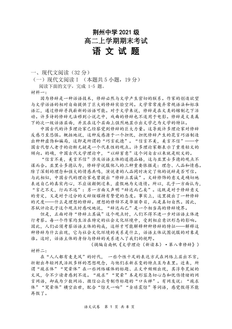 湖北省荆州 2022-2023学年高二上学期期末考试语文试题含答案.pdf_第1页