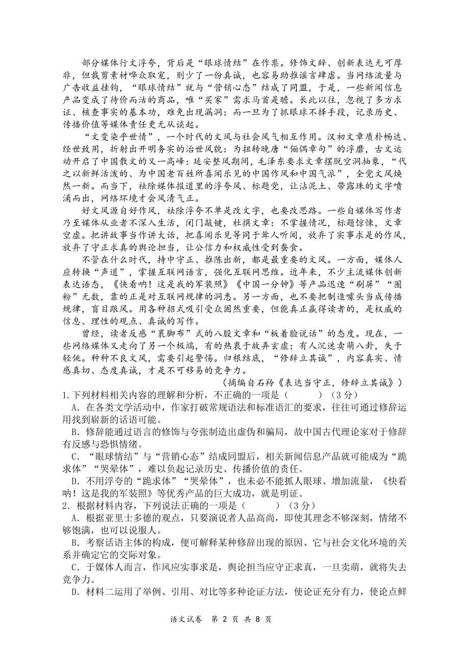 湖北省荆州 2022-2023学年高二上学期期末考试语文试题含答案.pdf_第2页