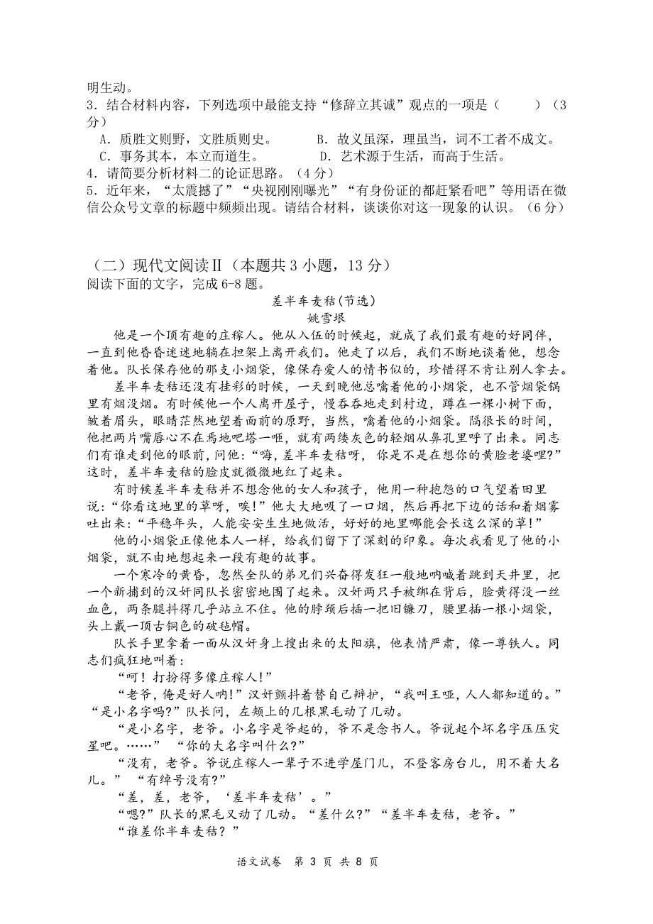 湖北省荆州 2022-2023学年高二上学期期末考试语文试题含答案.pdf_第3页