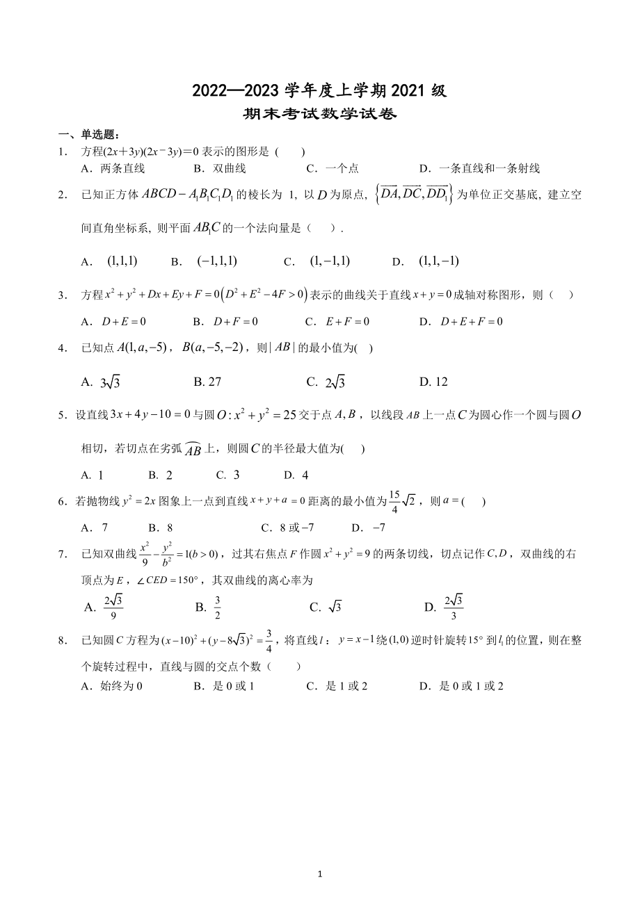 湖北省沙市 2022-2023学年高二上学期期末数学试题.docx_第1页