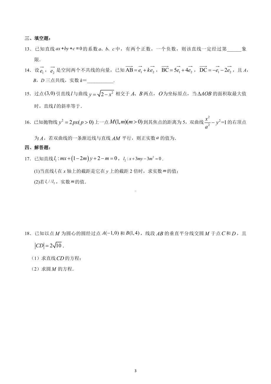 湖北省沙市 2022-2023学年高二上学期期末数学试题.docx_第3页