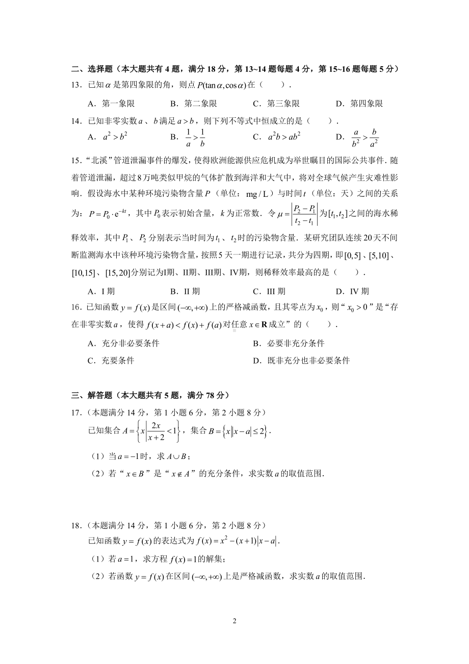 上海市曹杨第二中学2022-2023学年高一上学期期末考试数学试卷.pdf_第2页