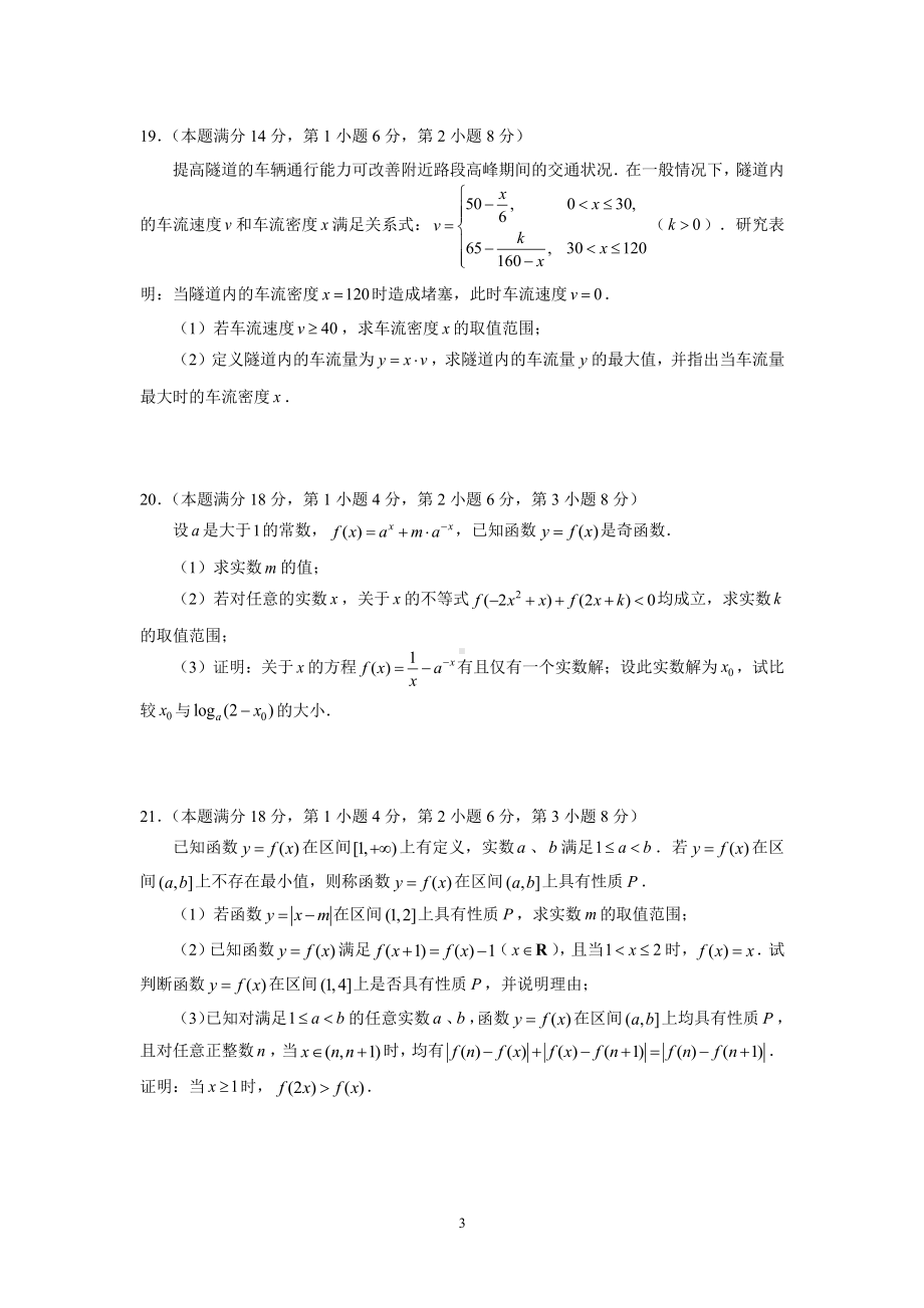 上海市曹杨第二中学2022-2023学年高一上学期期末考试数学试卷.pdf_第3页