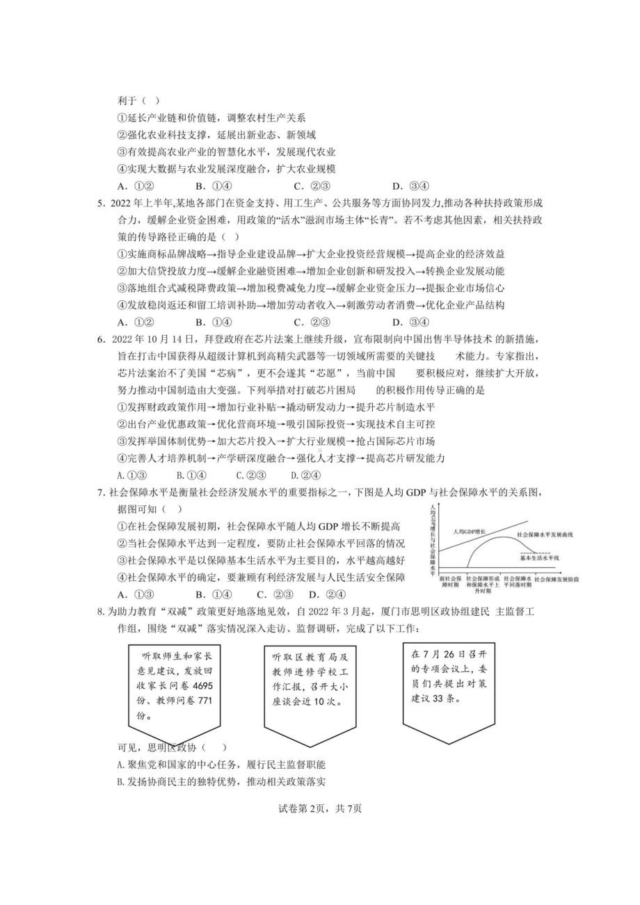 福建省厦门第一 2023届高三上学期12月月考政治试题.pdf_第2页