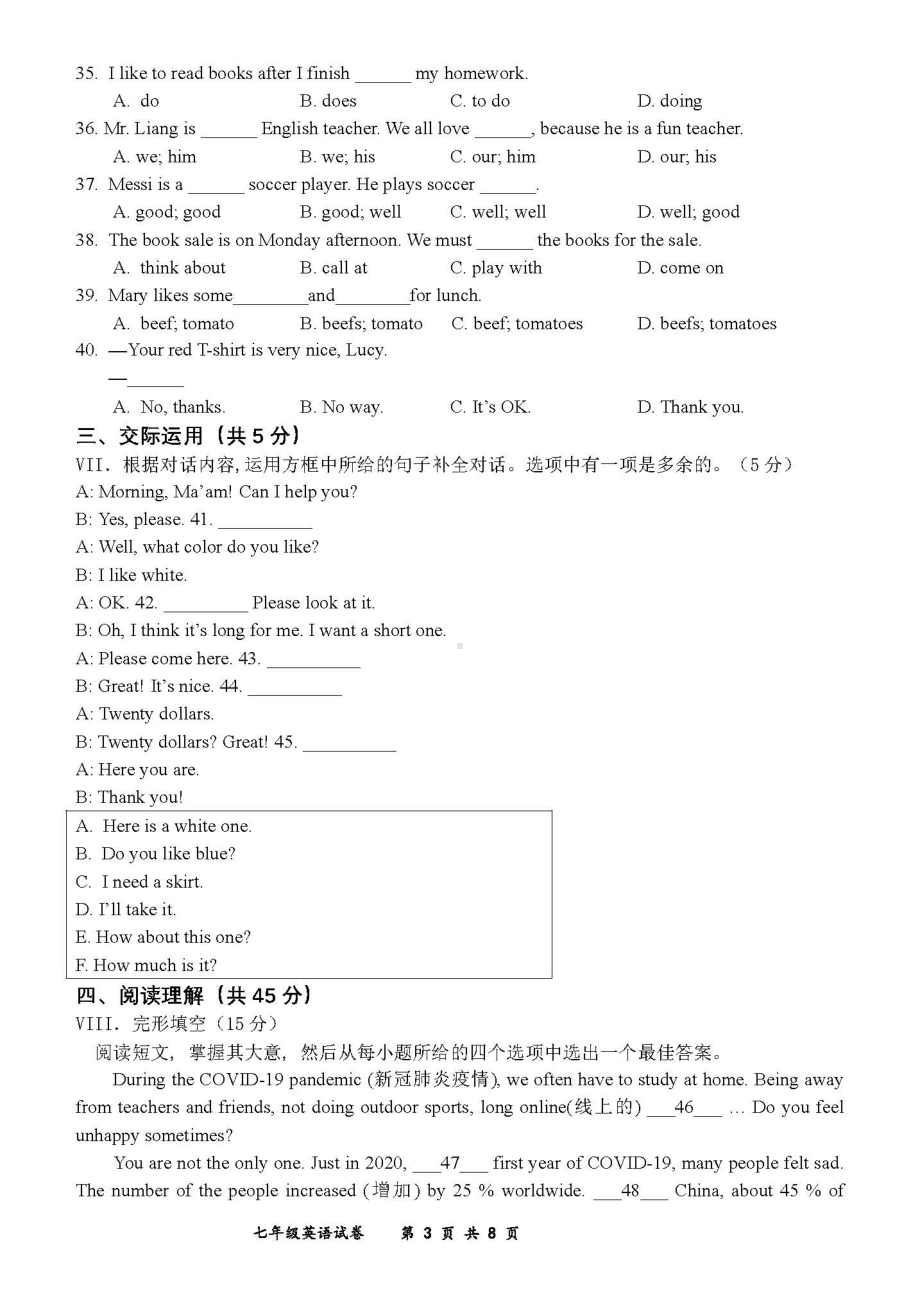 吉林省长春力旺实验中学2022-2023学年上学期七年级英语学科期末考试测试题本.pdf_第3页