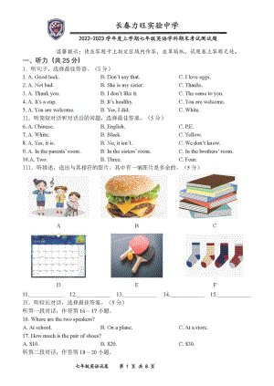 吉林省长春力旺实验中学2022-2023学年上学期七年级英语学科期末考试测试题本.pdf