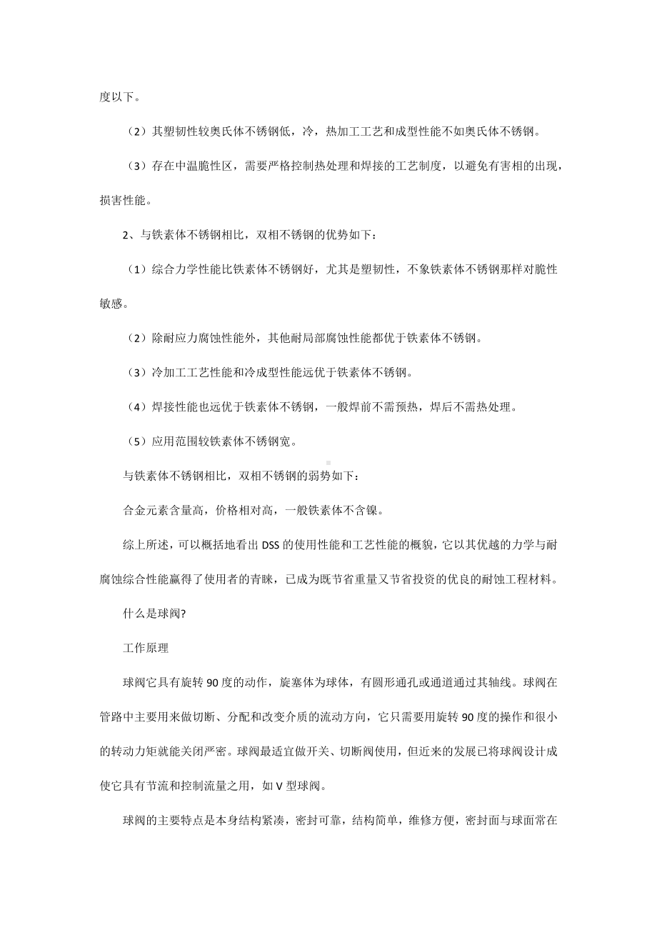 双相钢球阀培训资料.docx_第2页