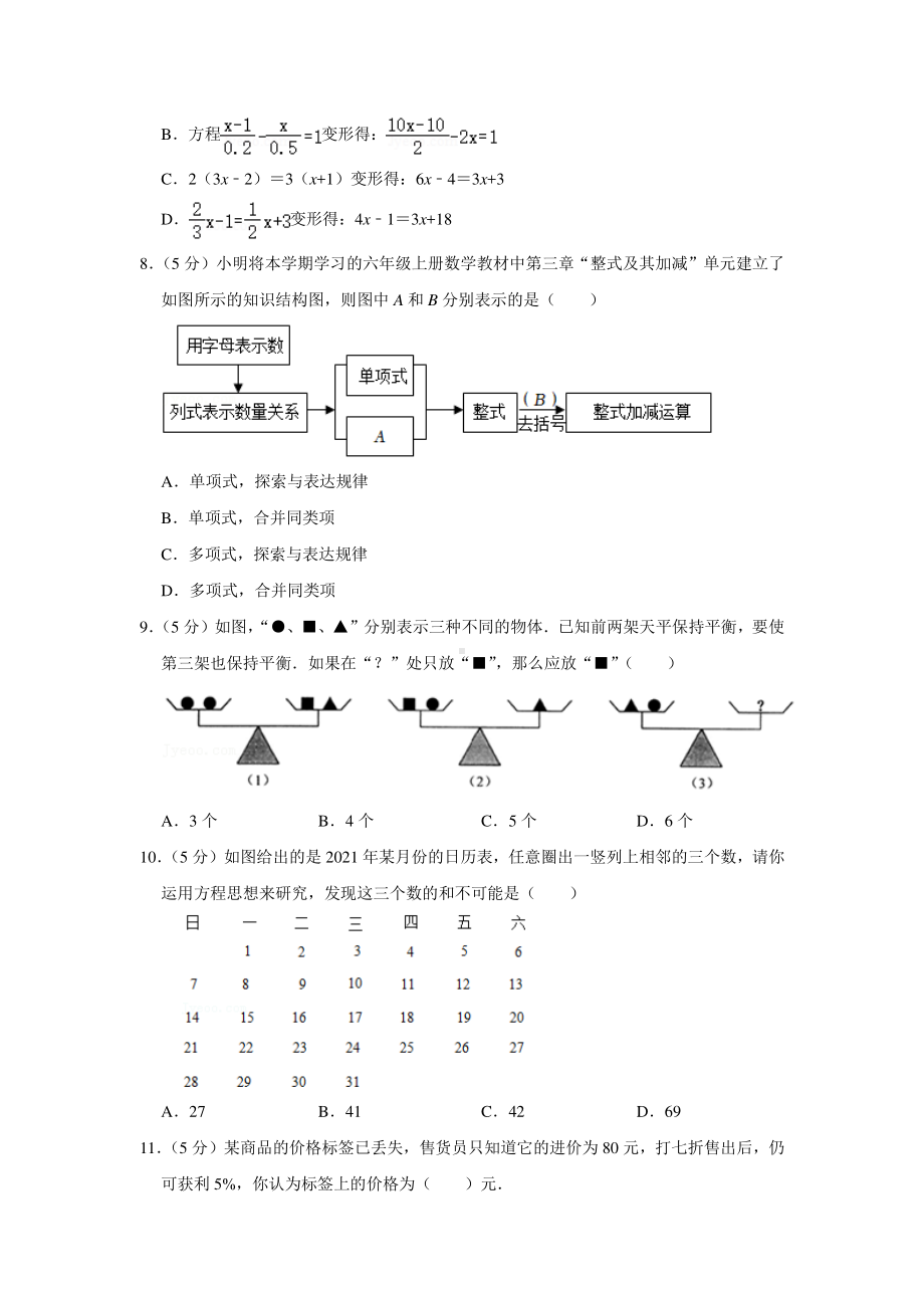 山东省淄博市张店区实验中学2022-2023学年六年级上学期（五四制）期末考试数学试题.pdf_第2页