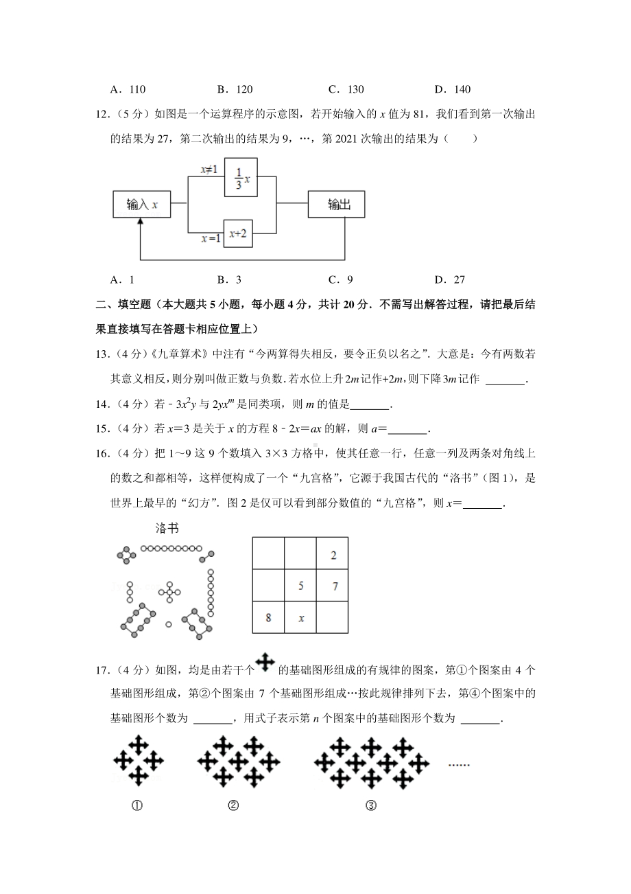 山东省淄博市张店区实验中学2022-2023学年六年级上学期（五四制）期末考试数学试题.pdf_第3页