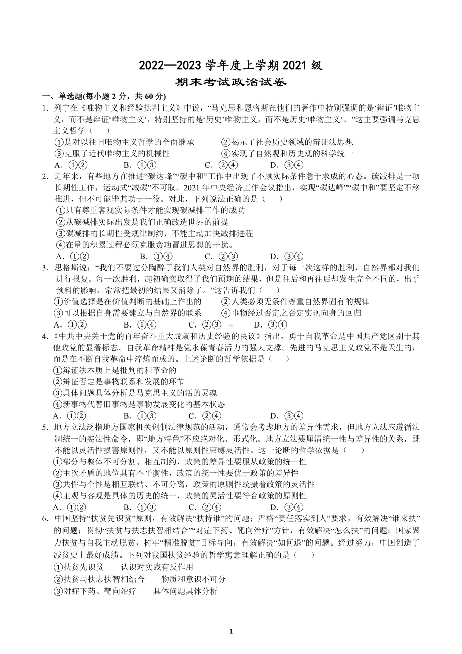 湖北省沙市 2022-2023学年高二上学期期末政治试题.docx_第1页