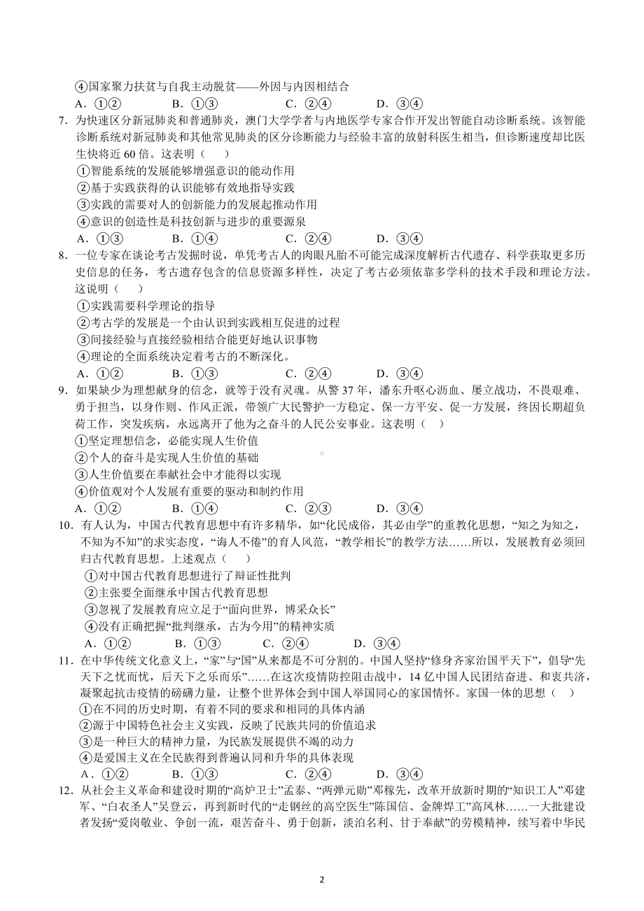 湖北省沙市 2022-2023学年高二上学期期末政治试题.docx_第2页