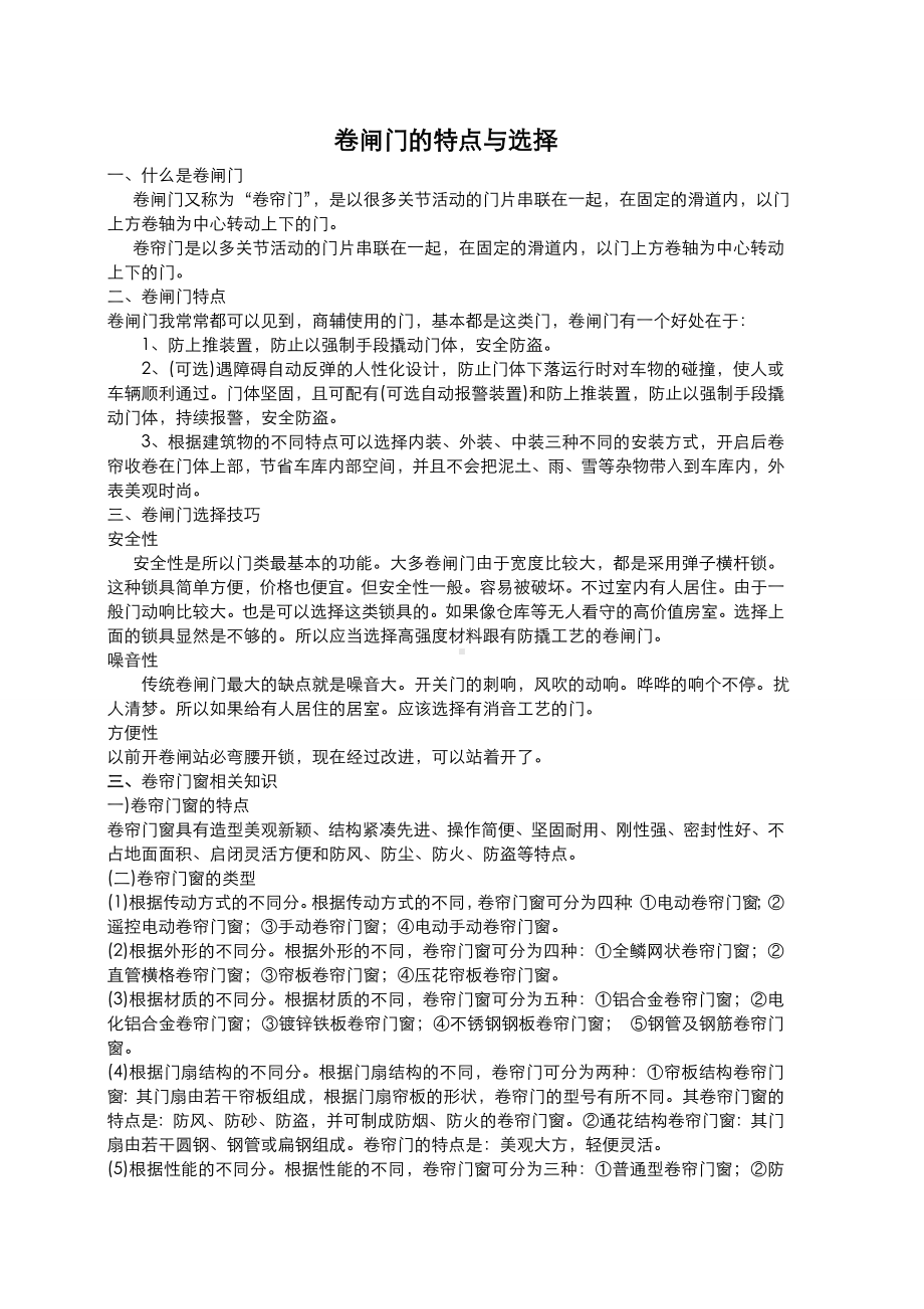 卷帘门的特点与选择及其他知识总结.doc_第1页