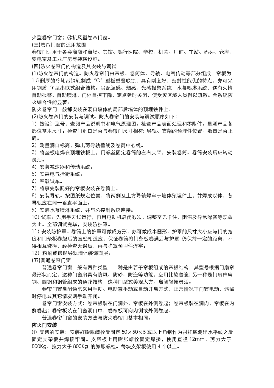 卷帘门的特点与选择及其他知识总结.doc_第2页