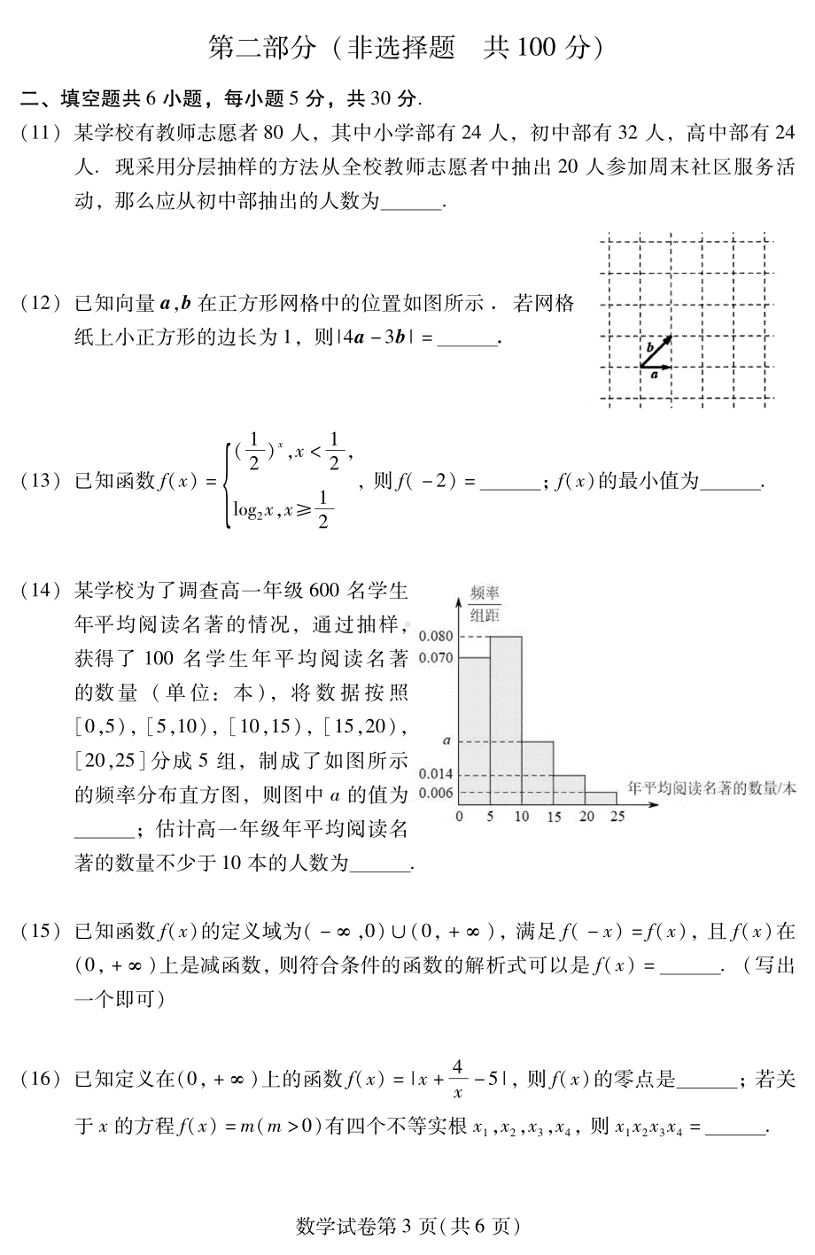 北京市昌平区2022-2023学年高一上学期期末质量检测数学试题.pdf_第3页