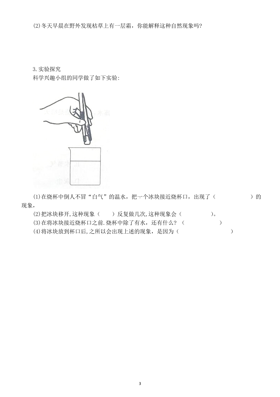 小学科学青岛版六三制五年级上册第二单元《水循环》测试题1（2022秋）（附参考答案）.doc_第3页