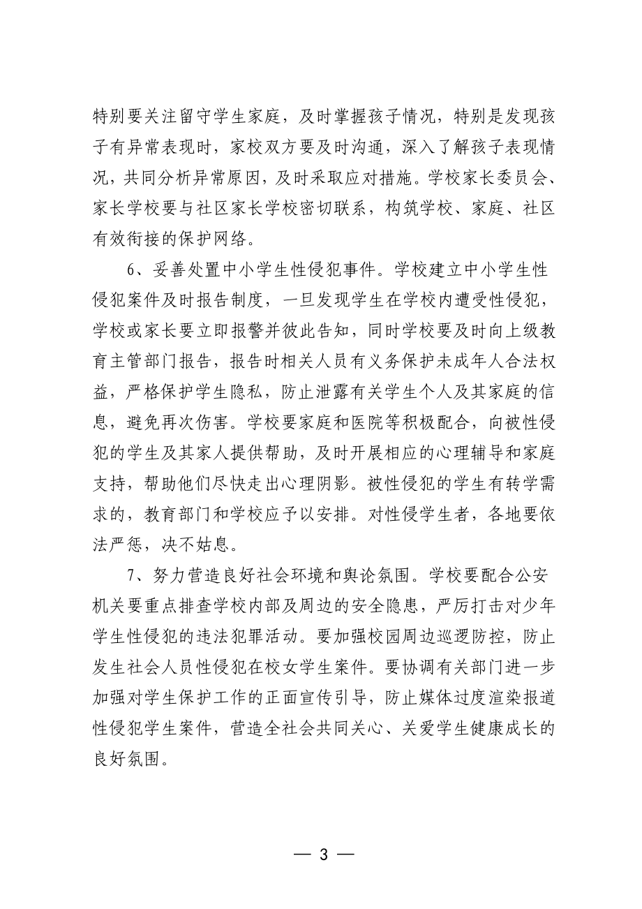 学校预防性侵害方案.doc_第3页