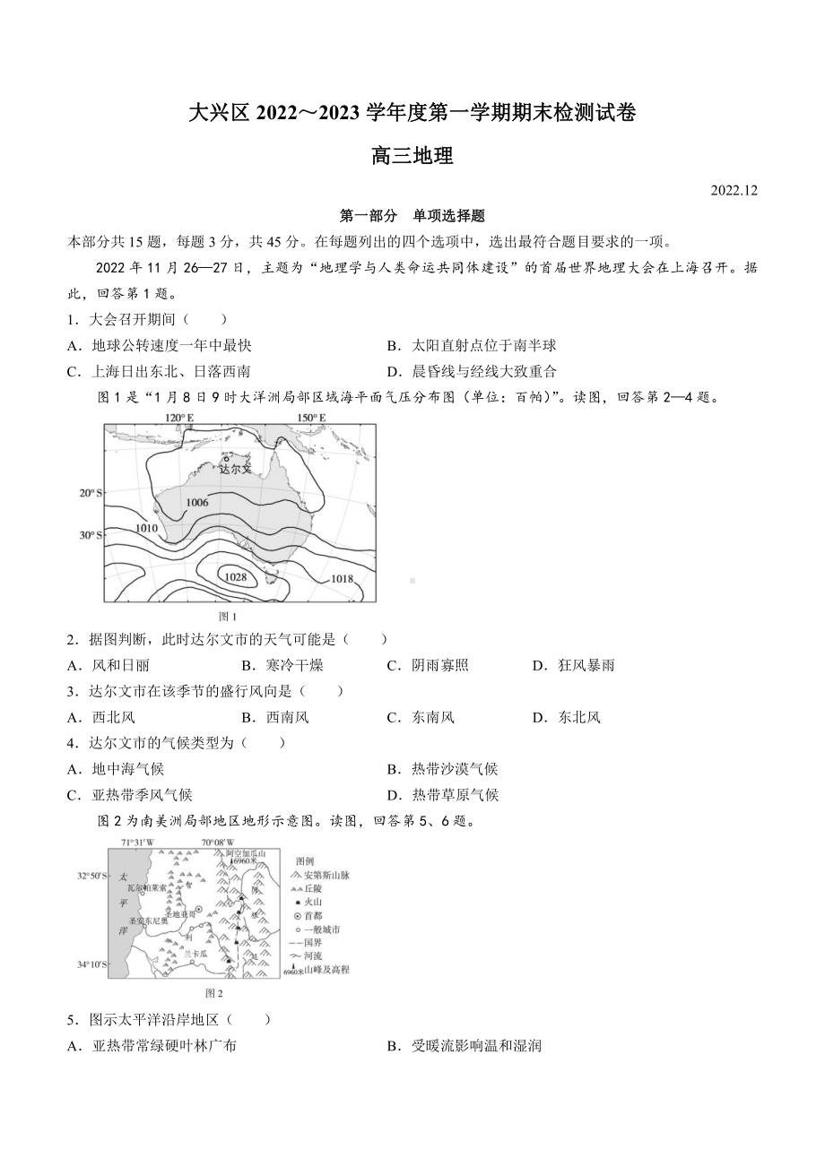 北京市大兴区2023届高三上学期期末地理试卷+答案.pdf_第1页