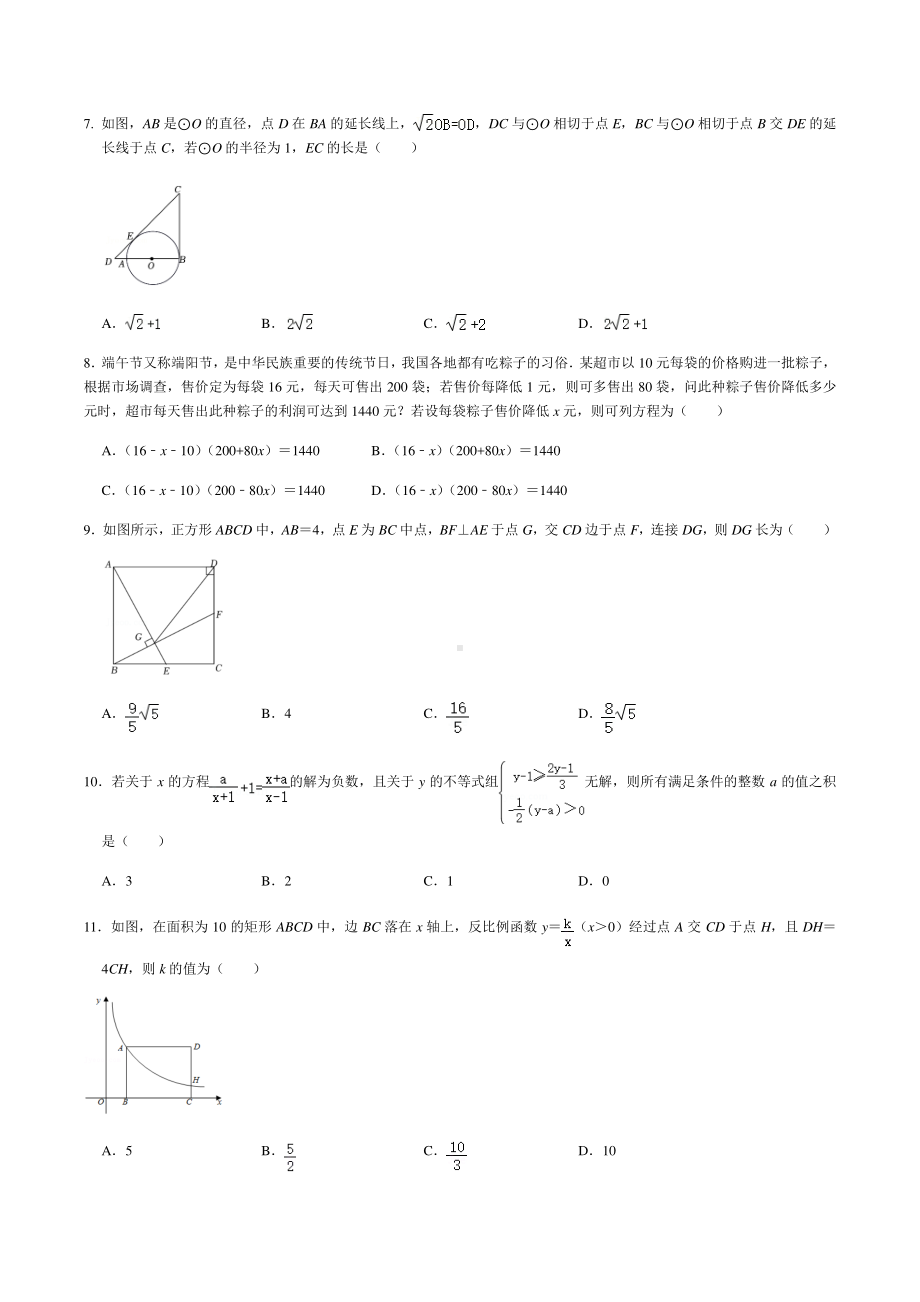 重庆第十八 2022-2023学年九年级上学期期末数学试卷.pdf_第2页