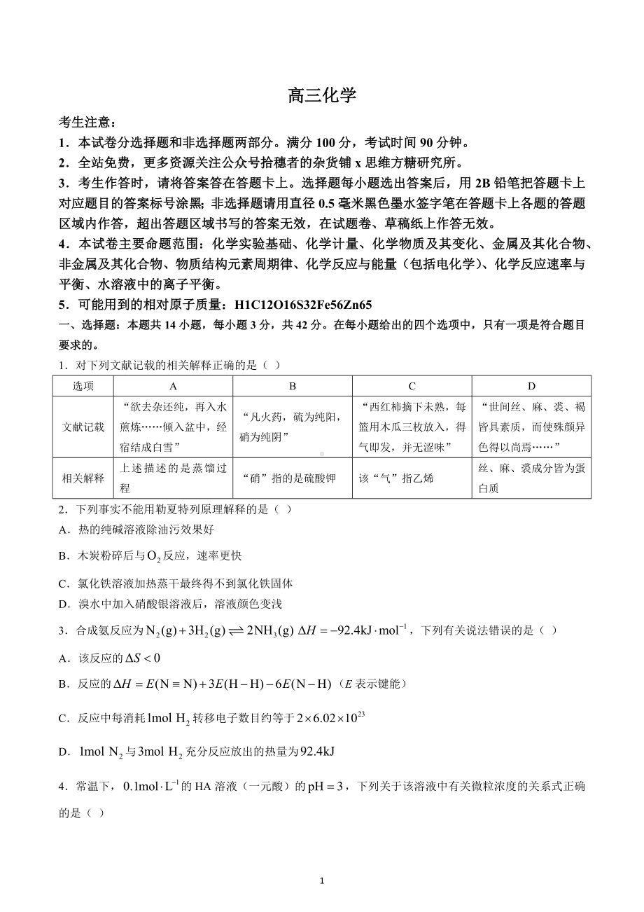 九师联盟2023届高三12月质量检测（老教材）化学试题.docx_第1页