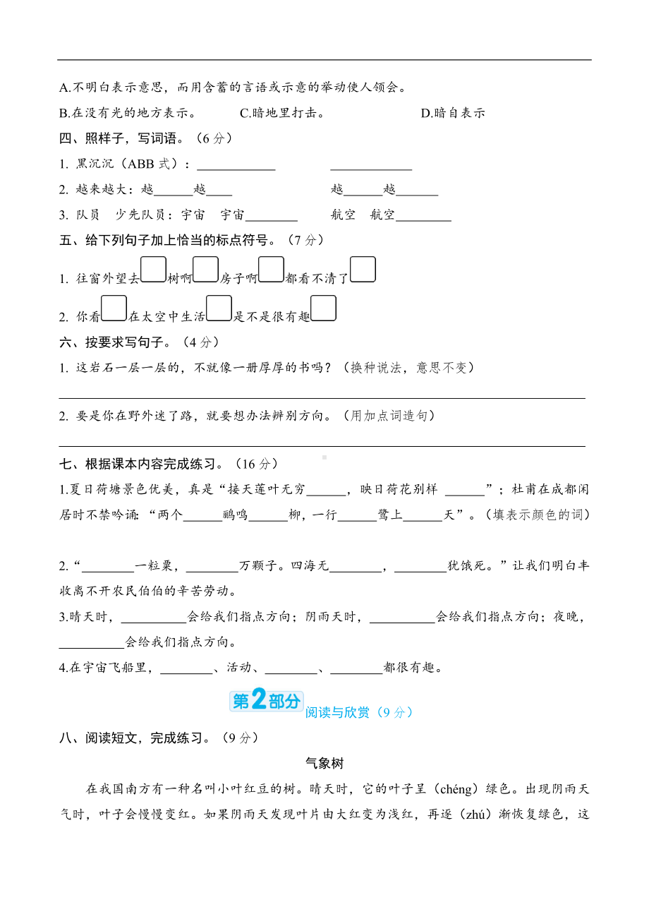 部编版语文二年级下册第六单元综合素质评价（含答案）.docx_第2页