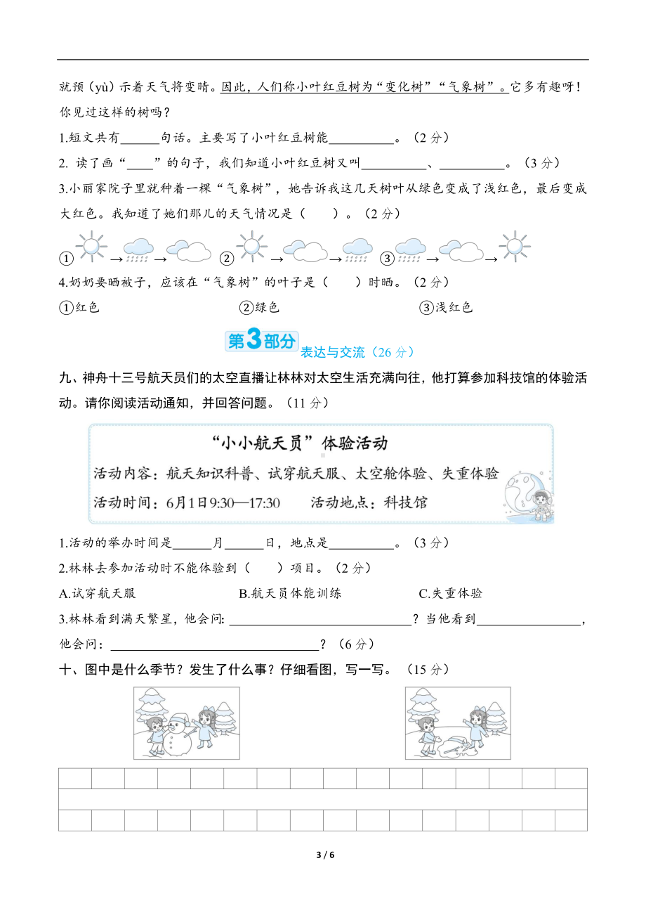 部编版语文二年级下册第六单元综合素质评价（含答案）.docx_第3页