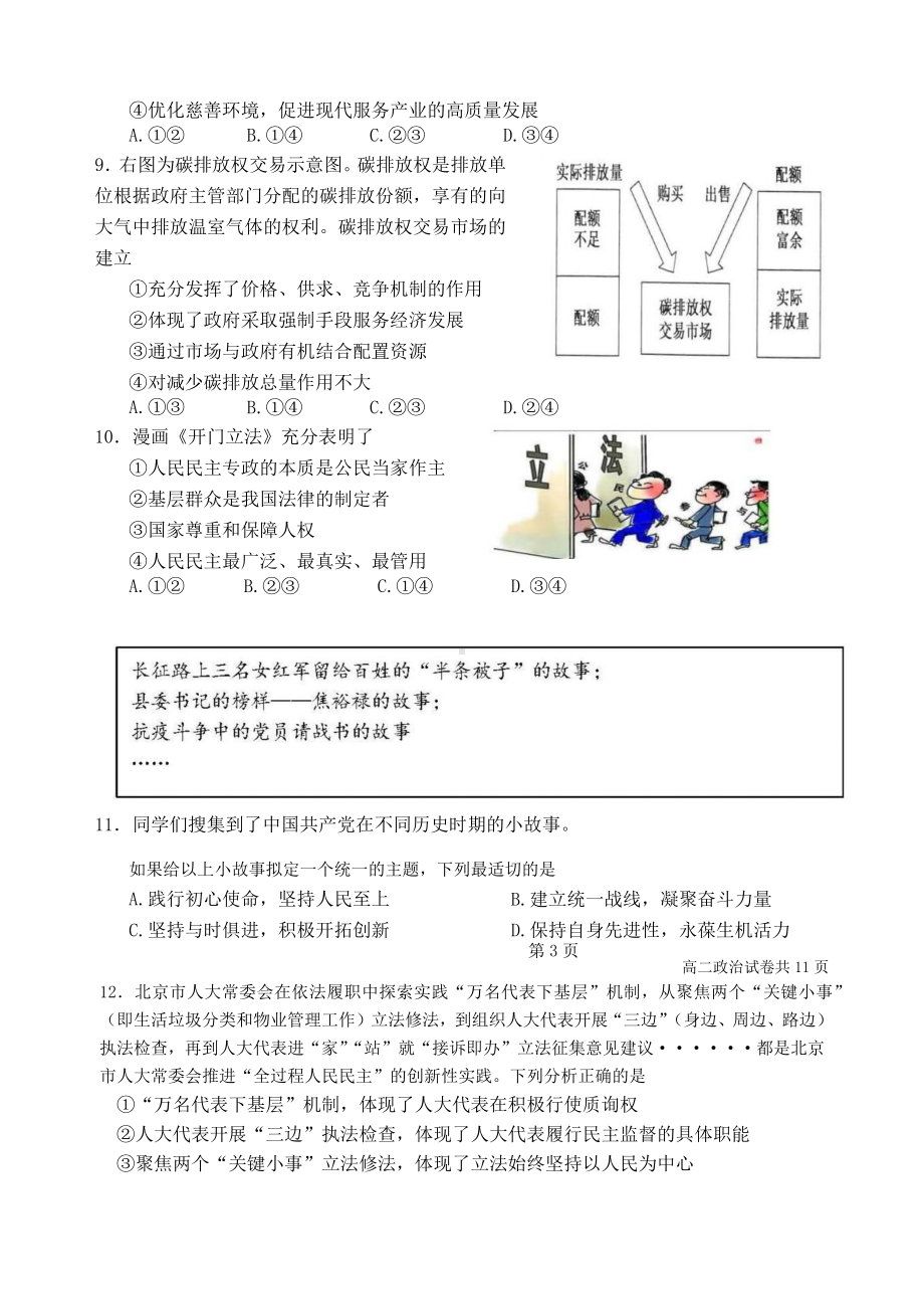 北京市延庆区2022-2023学年高二上学期期末考试政治试题.docx_第3页