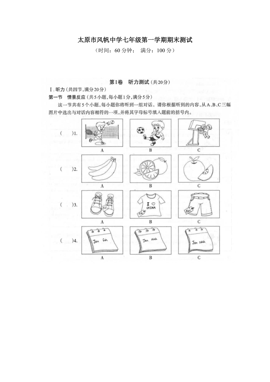 山西省太原市风帆中学2022-2023学年上学期期末考试七年级英语试题.pdf_第1页