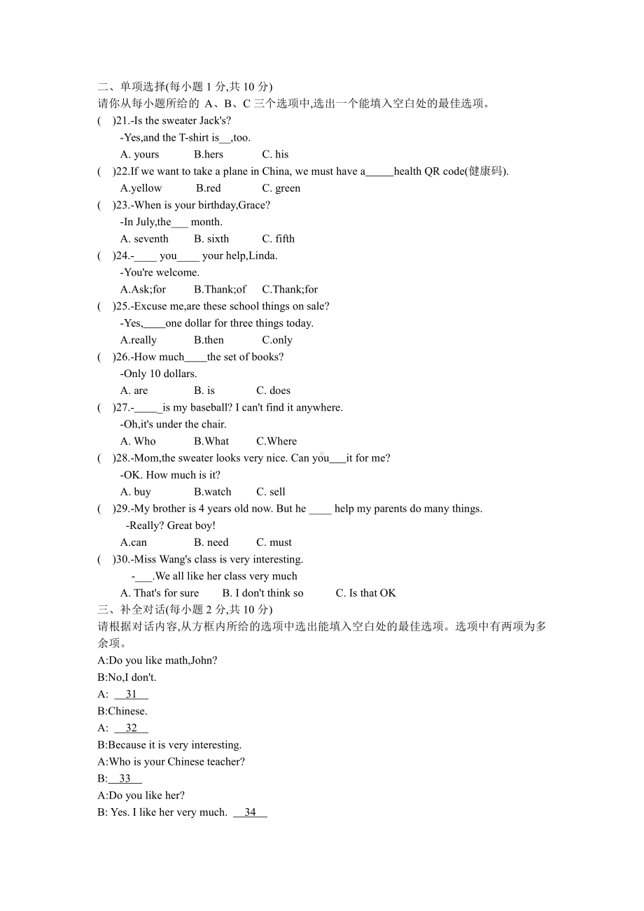 山西省太原市风帆中学2022-2023学年上学期期末考试七年级英语试题.pdf_第3页