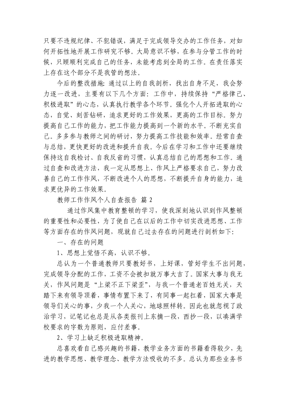 教师工作作风个人自查报告（精选12篇）.docx_第2页