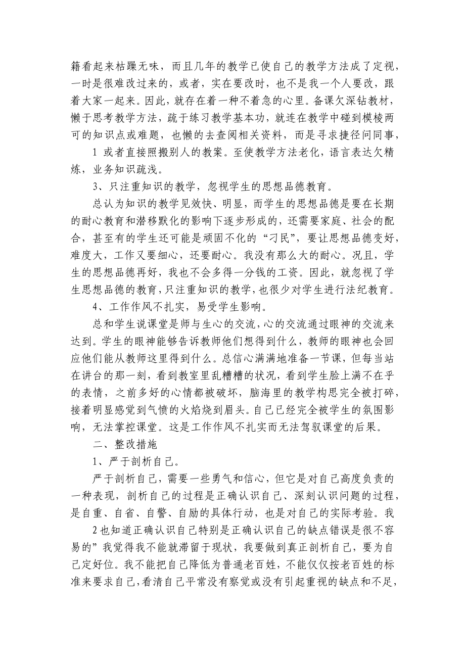 教师工作作风个人自查报告（精选12篇）.docx_第3页