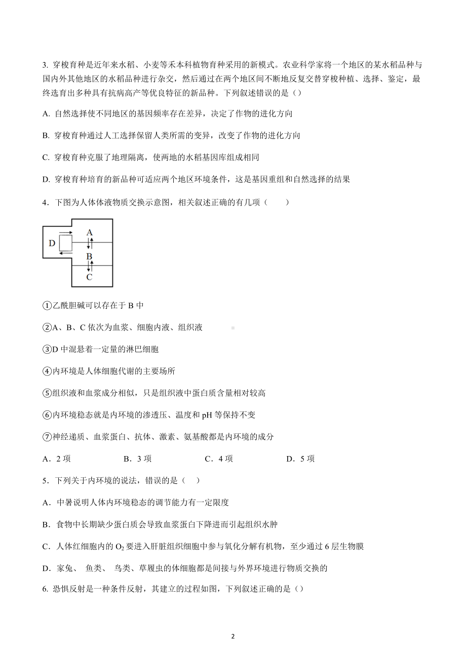 湖北省荆州 2022-2023学年高二上学期期末生物试卷.docx_第2页