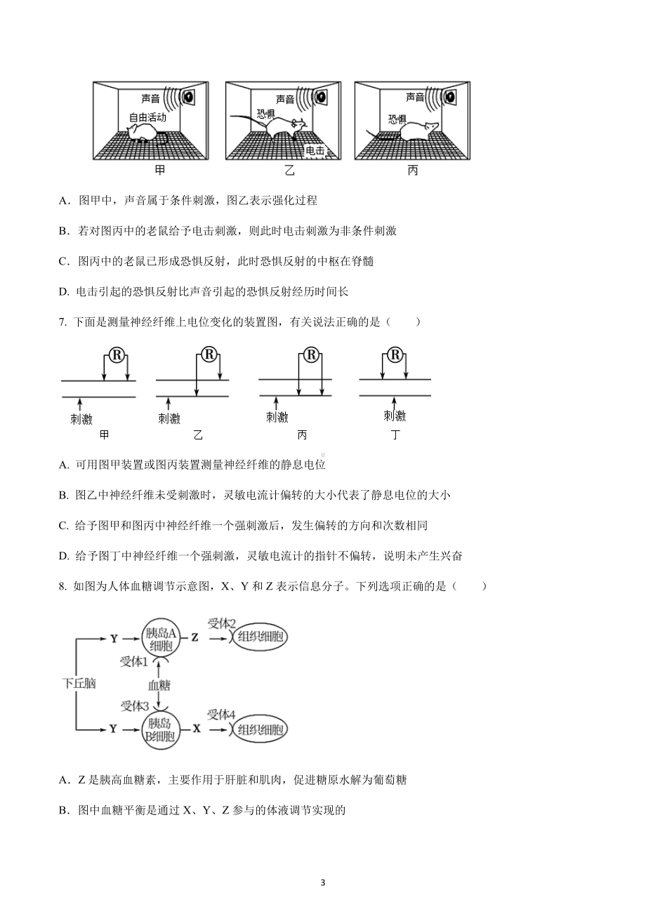 湖北省荆州 2022-2023学年高二上学期期末生物试卷.docx_第3页