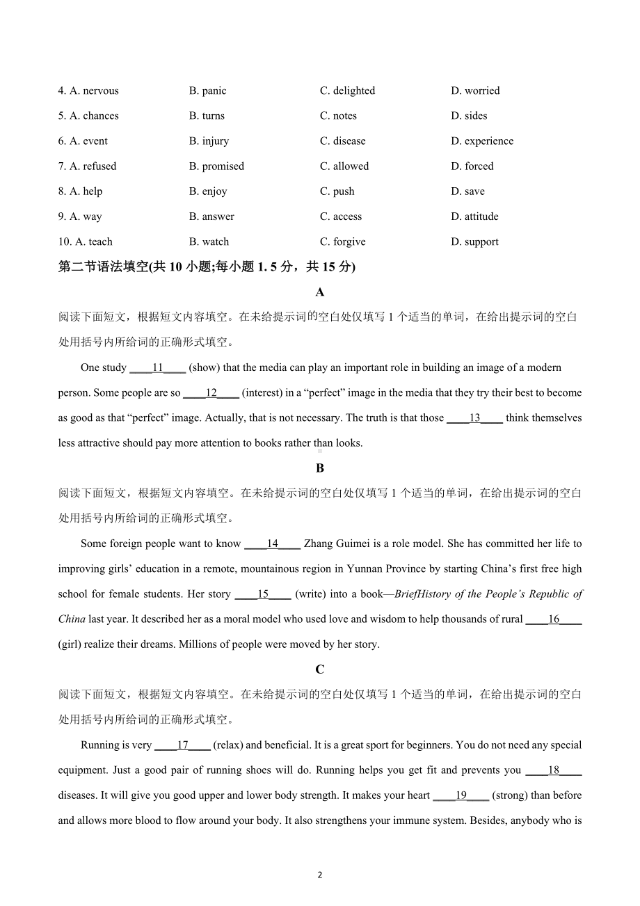 北京市密云区2022-2023学年高一上学期期末英语试题.docx_第2页