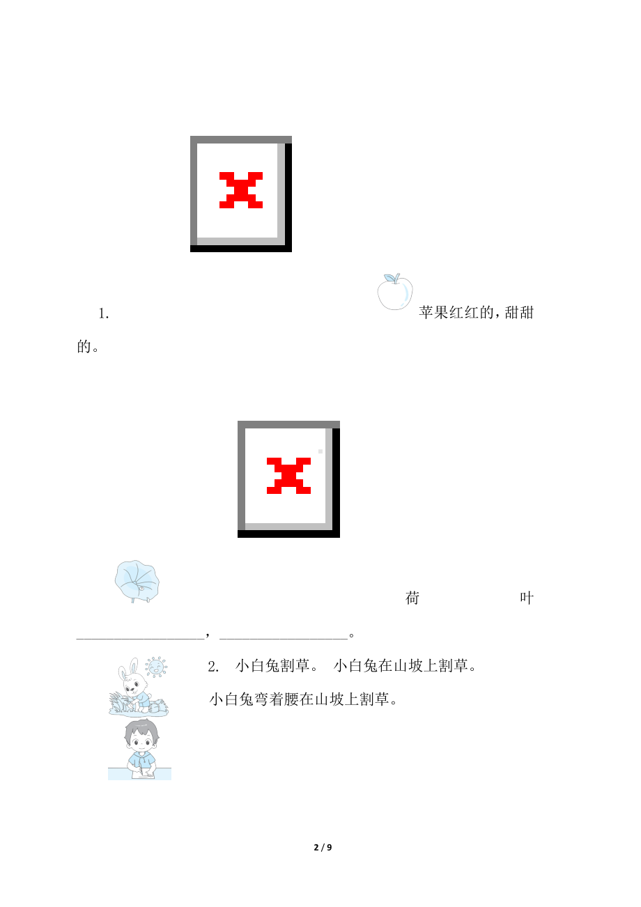 部编版语文一年级下册第六单元综合素质评价（含答案）.doc_第2页