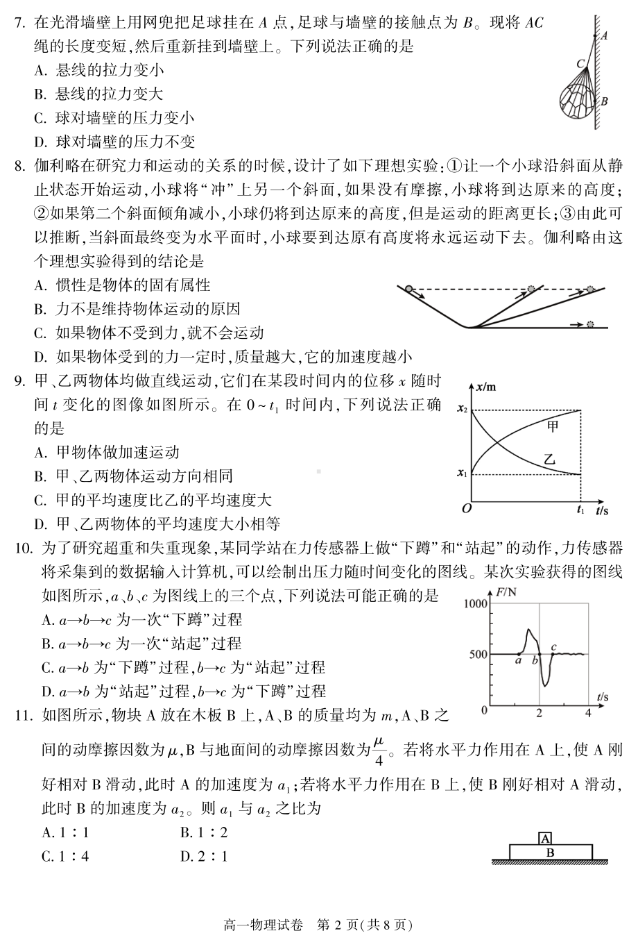 北京市朝阳区2022-2023学年高一上学期期末质量检测物理试卷.pdf_第2页