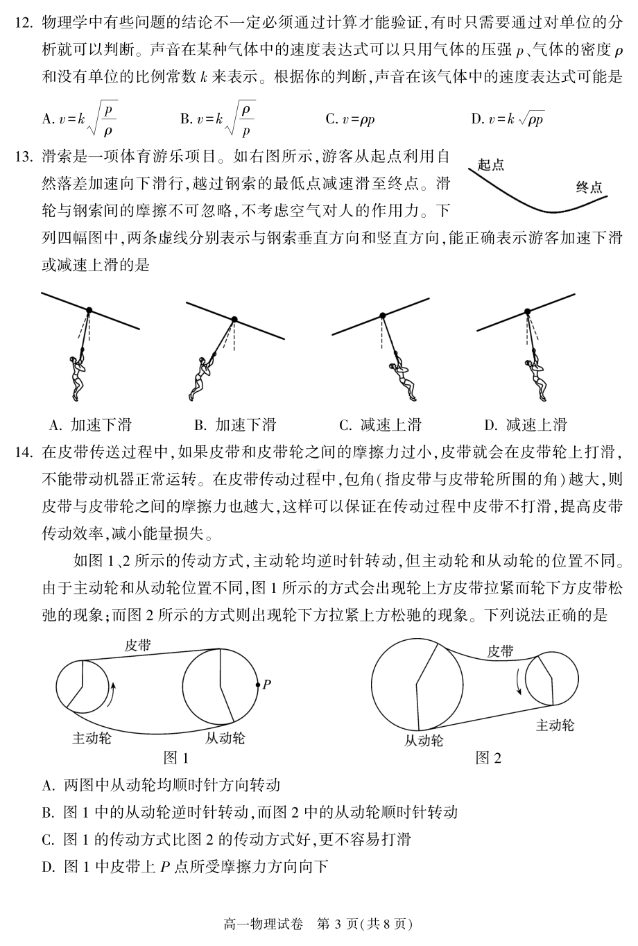 北京市朝阳区2022-2023学年高一上学期期末质量检测物理试卷.pdf_第3页