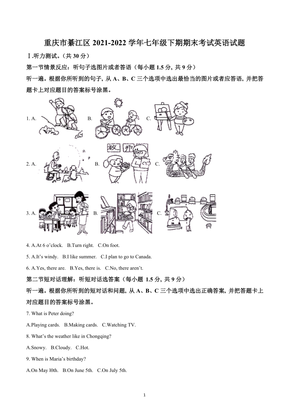 重庆市綦江区2021-2022学年七年级下学期期末考试英语试题.docx_第1页