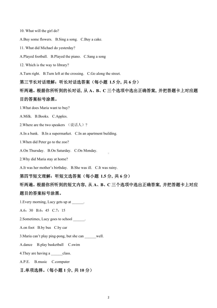 重庆市綦江区2021-2022学年七年级下学期期末考试英语试题.docx_第2页