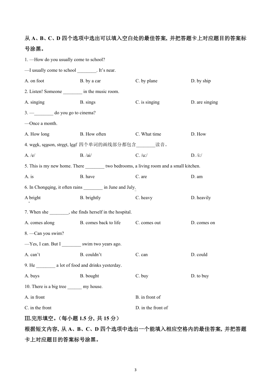 重庆市綦江区2021-2022学年七年级下学期期末考试英语试题.docx_第3页