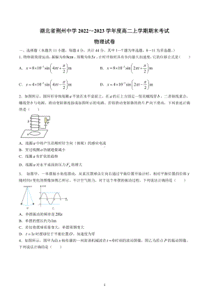 湖北省荆州 2022-2023学年高二上学期期末物理试题.docx