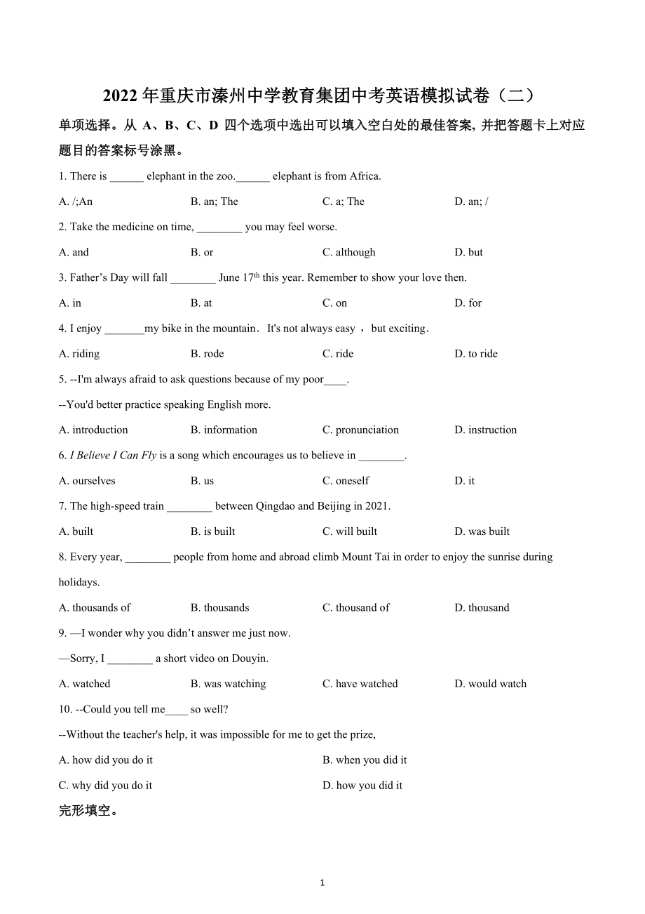 2022年重庆市溱州中学教育集团中考二模英语试题.docx_第1页