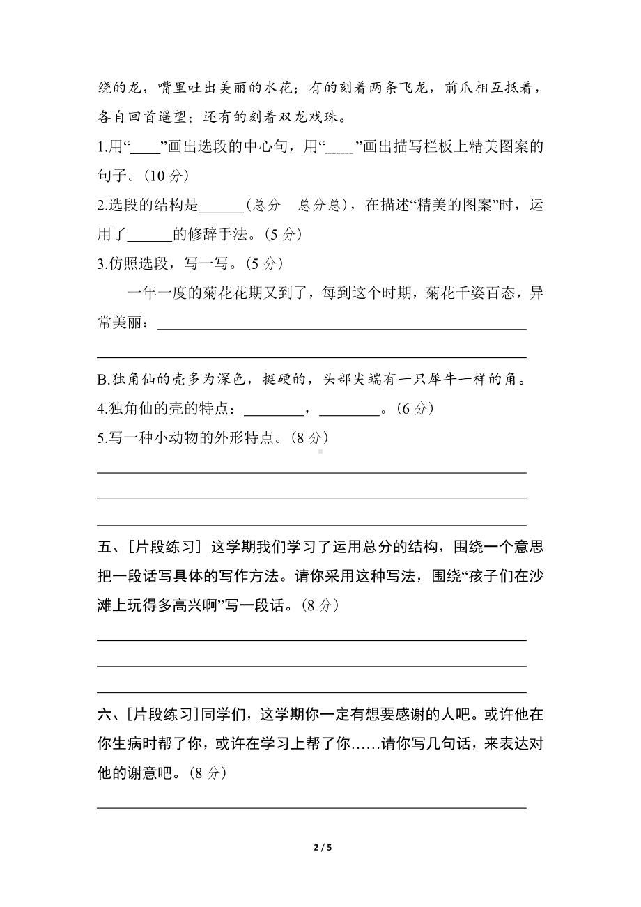 部编版语文三年级下册语文要素分类评价-层次段落.doc_第2页