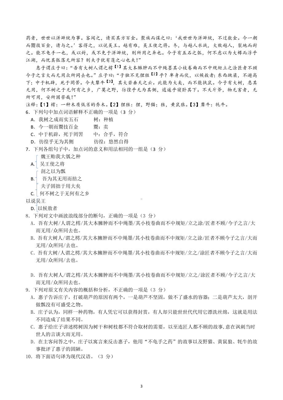 北京市延庆区2022-2023学年高二上学期期末考试语文试卷.docx_第3页