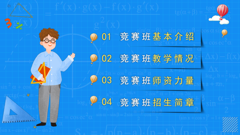 数学竞赛班寒假招生.pptx_第2页