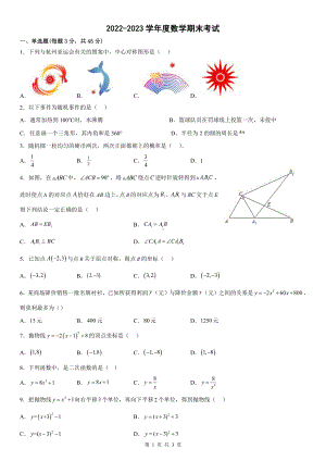 天津市北辰区华辰学校2022-2023学年上学期九年级数学期末考试.pdf