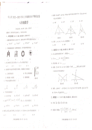 广东省中山市2022-2023学年上学期八年级上数学期末测试水平试卷.pdf