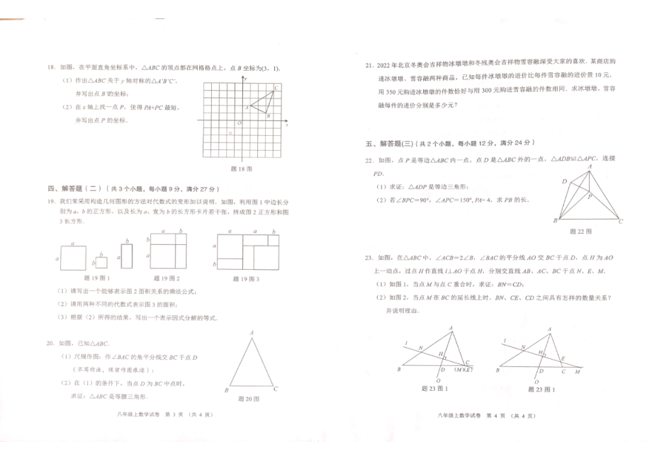 广东省中山市2022-2023学年上学期八年级上数学期末测试水平试卷.pdf_第2页