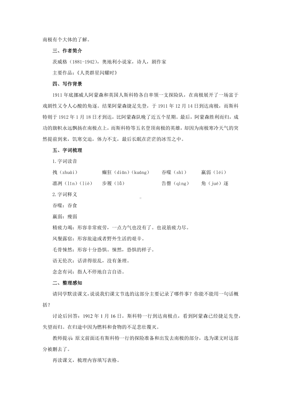 《伟大的悲剧》创新优质课教案.docx_第2页