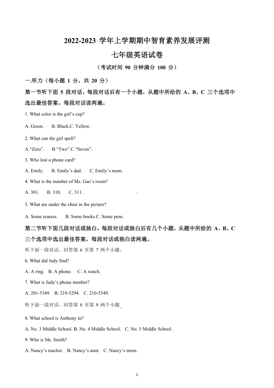 河南省郑州市第七十一中学2022-2023学年七年级上学期期中英语试题.docx_第1页