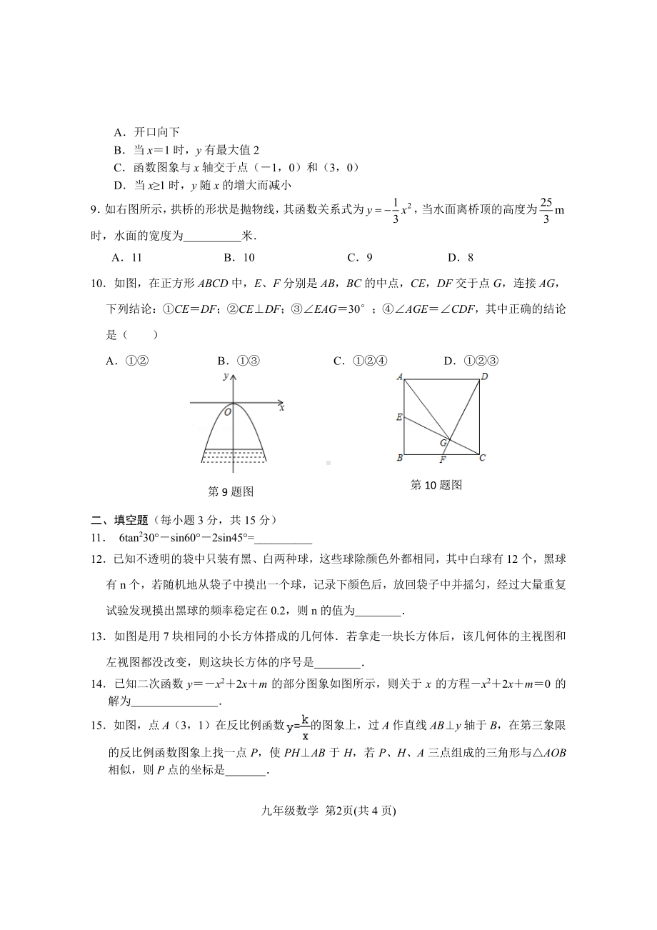 河南省平顶山市汝州市2022-2023学年上学期九年级期末数学试题.pdf_第2页